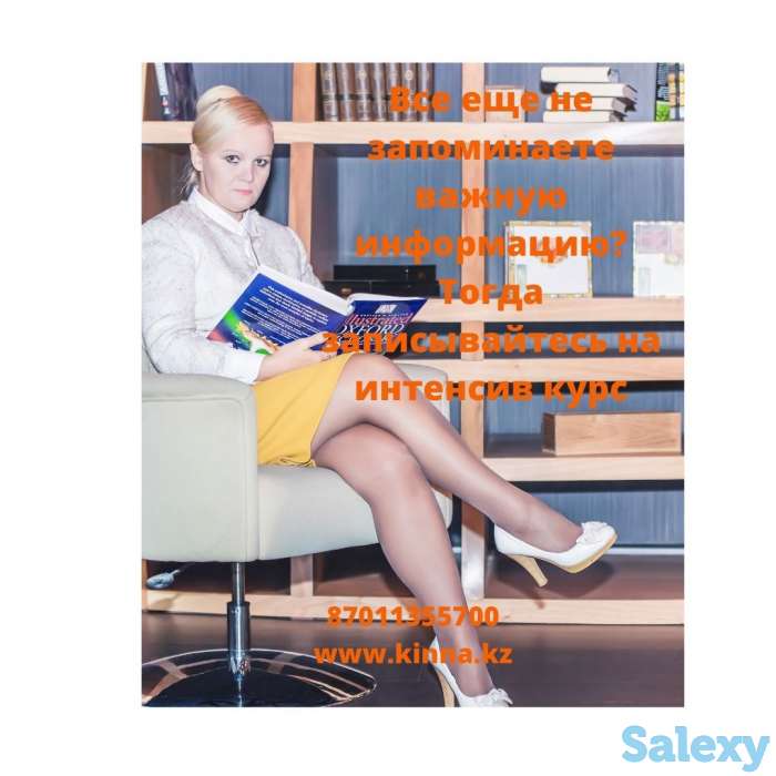 Скорочтение и развитие памяти, фотография 2