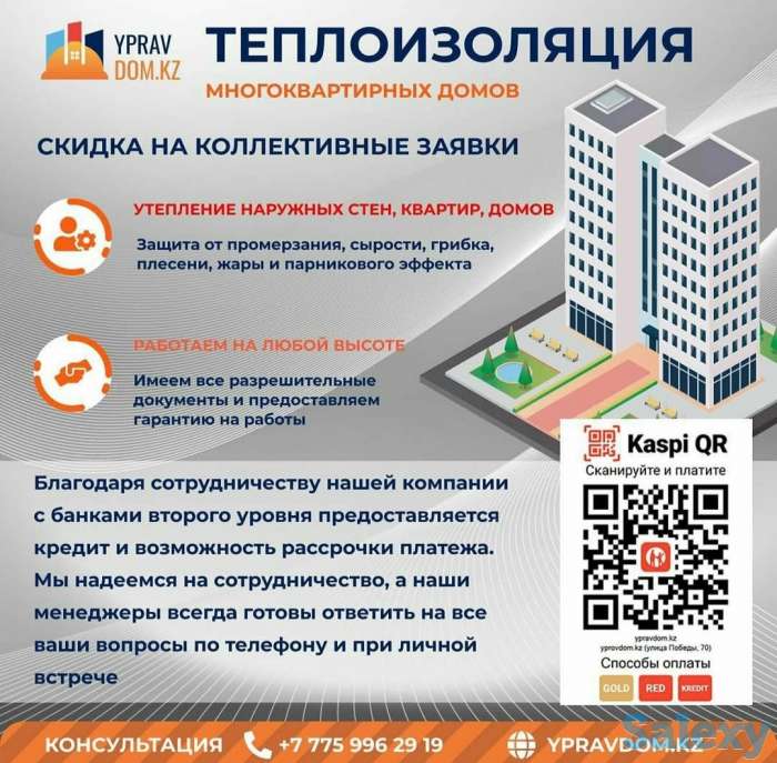 Утепление наружных стен многоквартирных домов.Швы.Промышленный алипинизм ., фотография 1