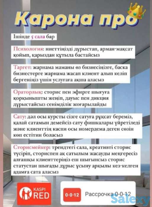 1 Курс алып 5 хит мамандық, заманға сай, меңгеріп аласын, фотография 1