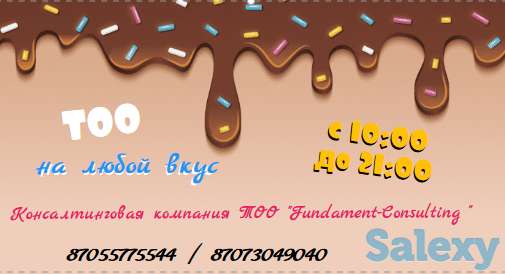 Продажа и покупка ТОО СМР и ПД 1; 2; 3 категории с опытом и без опыта., фотография 2