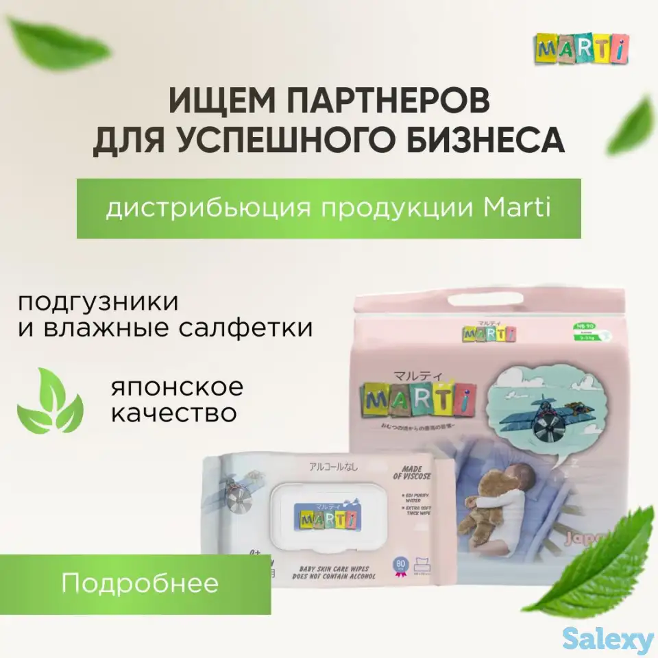 Подгузники Марти, фотография 1