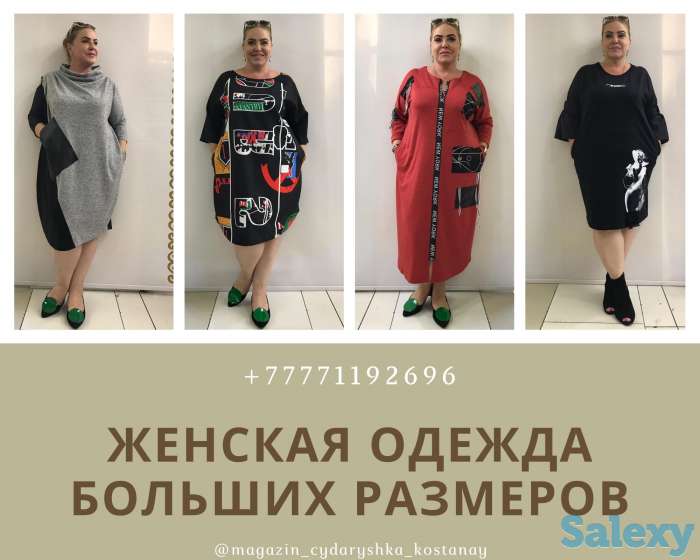 Женская одежда больших размеров, фотография 1