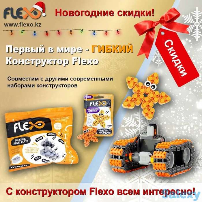 Детский гибкий конструктор FLEXO, фотография 3