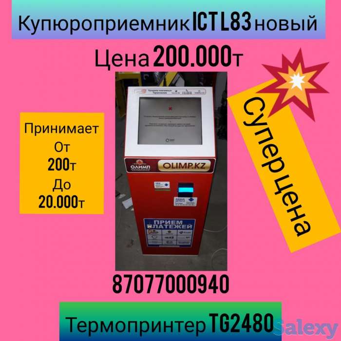 Платежные терминалы, фотография 2