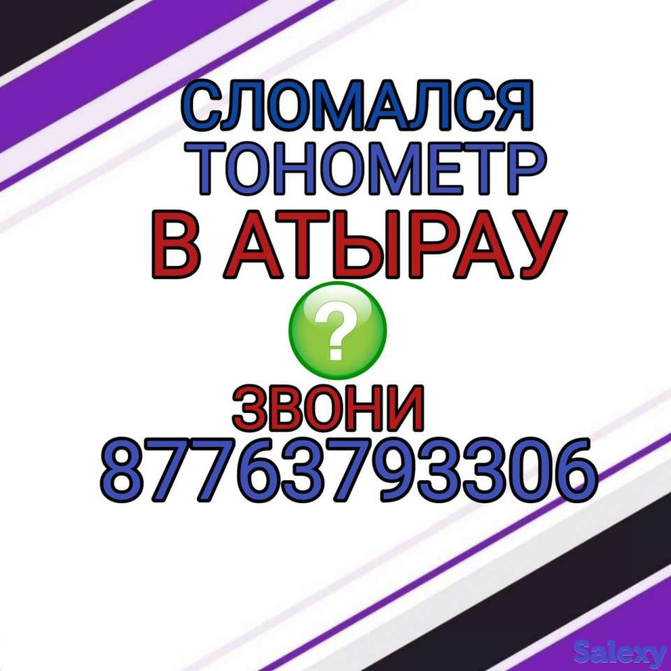 Ремонт тонометров в Атырау, фотография 1