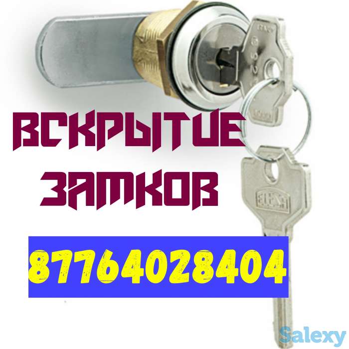 Вскрытие замков автомобилей квартир сейфов в Актобе, фотография 1