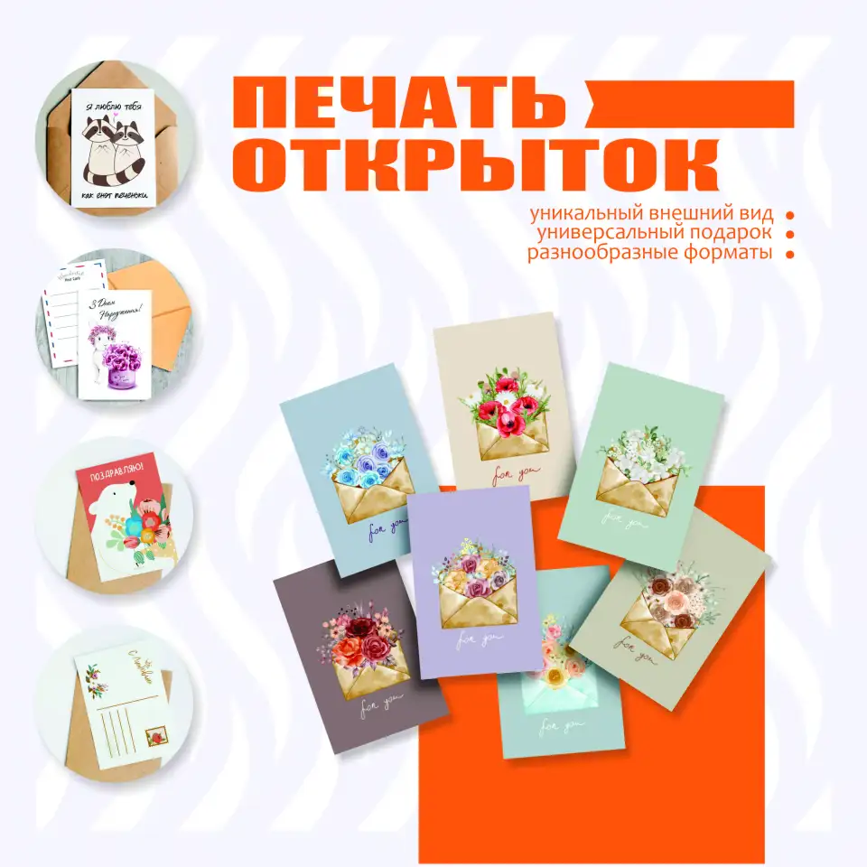 Печать открыток, фотография 1