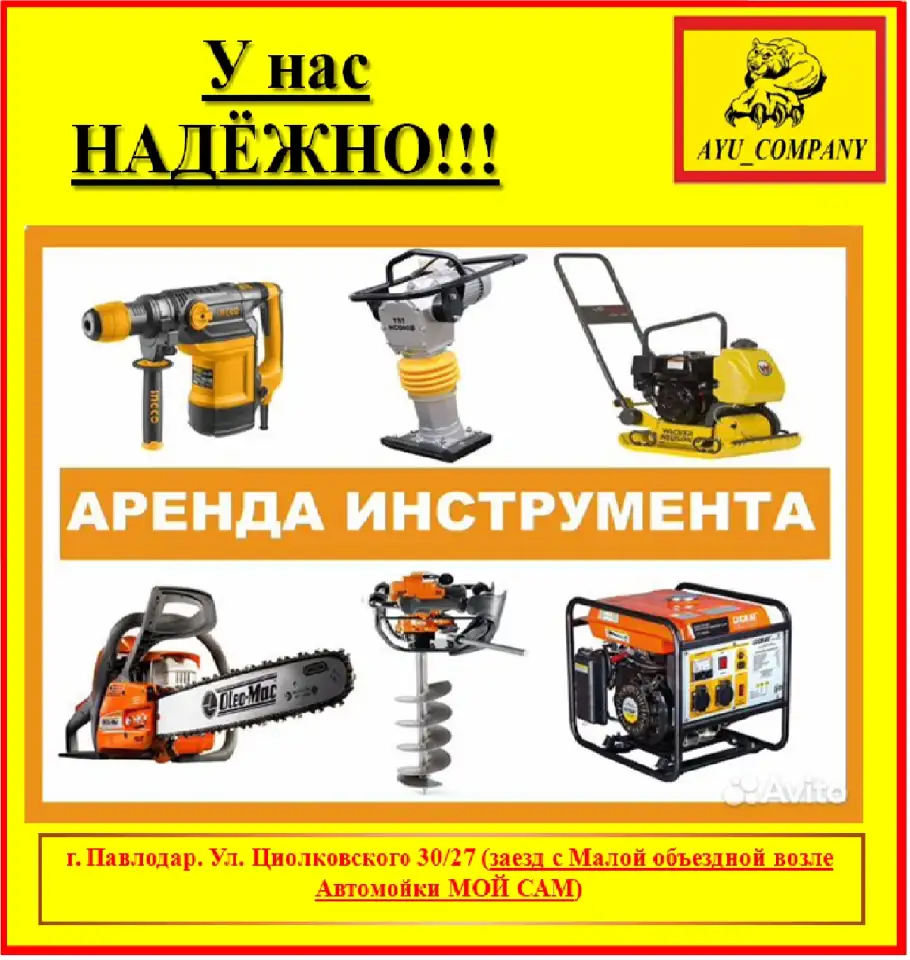 Аренда инструментов, фотография 1