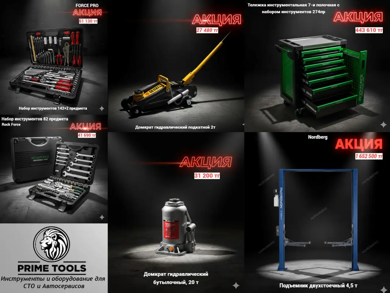 Prime Tools Kazakhstan: Ваш надежный партнер по оборудованию для СТО и Автосервисов!, фотография 1