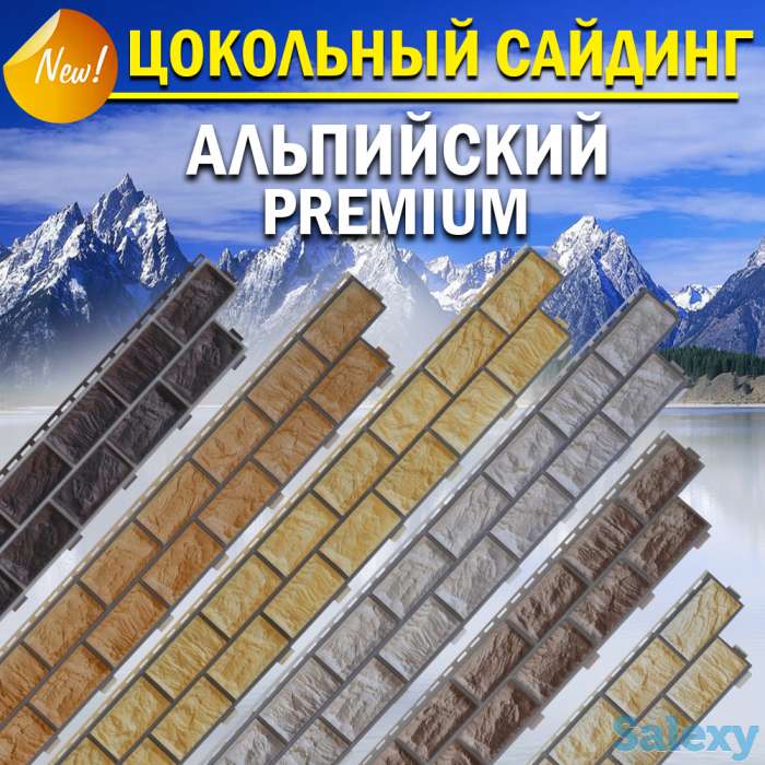 Сайдинг Альпийский, фотография 2