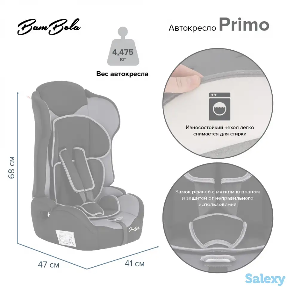 BAMBOLA Автомобильное кресло для детей 9-36 кг PRIMO Серый/Бежевый 2шт/кор, фотография 6