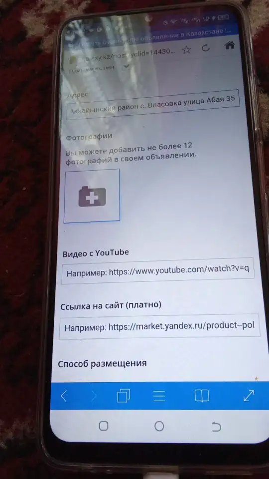 Я хочу подать объявление, фотография 1
