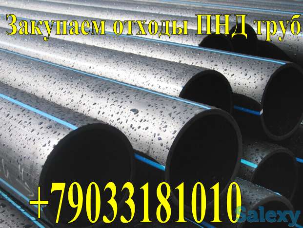 На постоянной основе покупаем отходы пнд труб, выгодные тарифы, фотография 1
