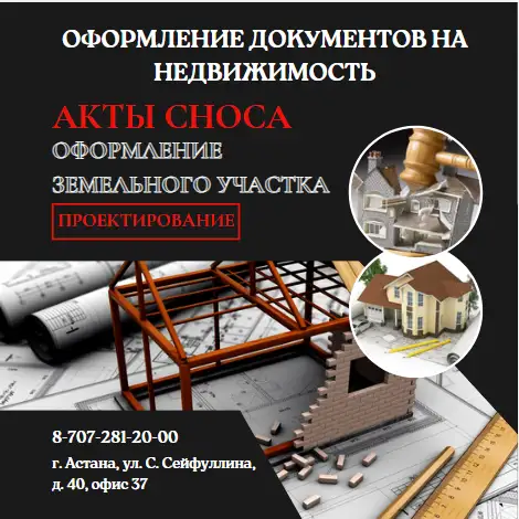 Ввод в эксплуатацию объектов недвижимости. Проектирование. Акты. Регистрация, фотография 1