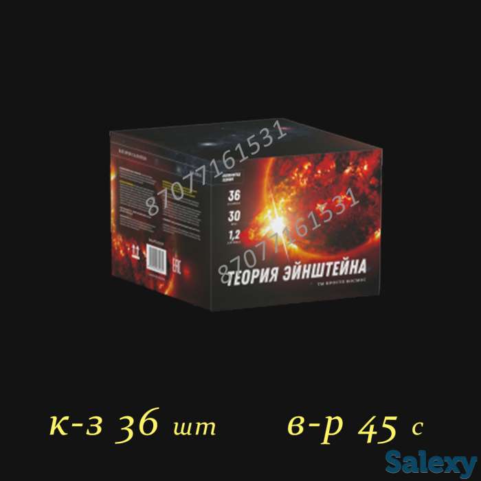 Батарея салютов Теория Эйнштейна купить в Алматы с доставкой, фотография 1