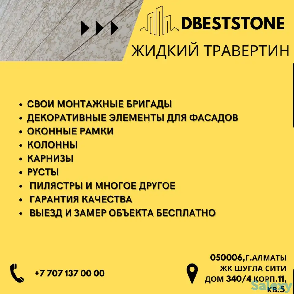 Жидкий травертин, фотография 3