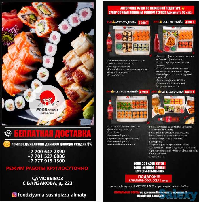 Суши и пицца, с доставкой 24/7, фотография 1