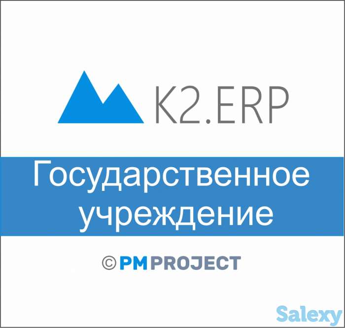 Программное обеспечение для государственных учреждений, фотография 1