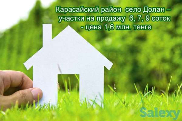 Участок 7 соток с.Долан Карасайский район, фотография 1