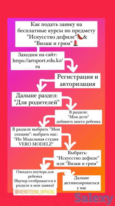 Бесплатные курсы по Дефиле и Визаж и грим, фотография 3