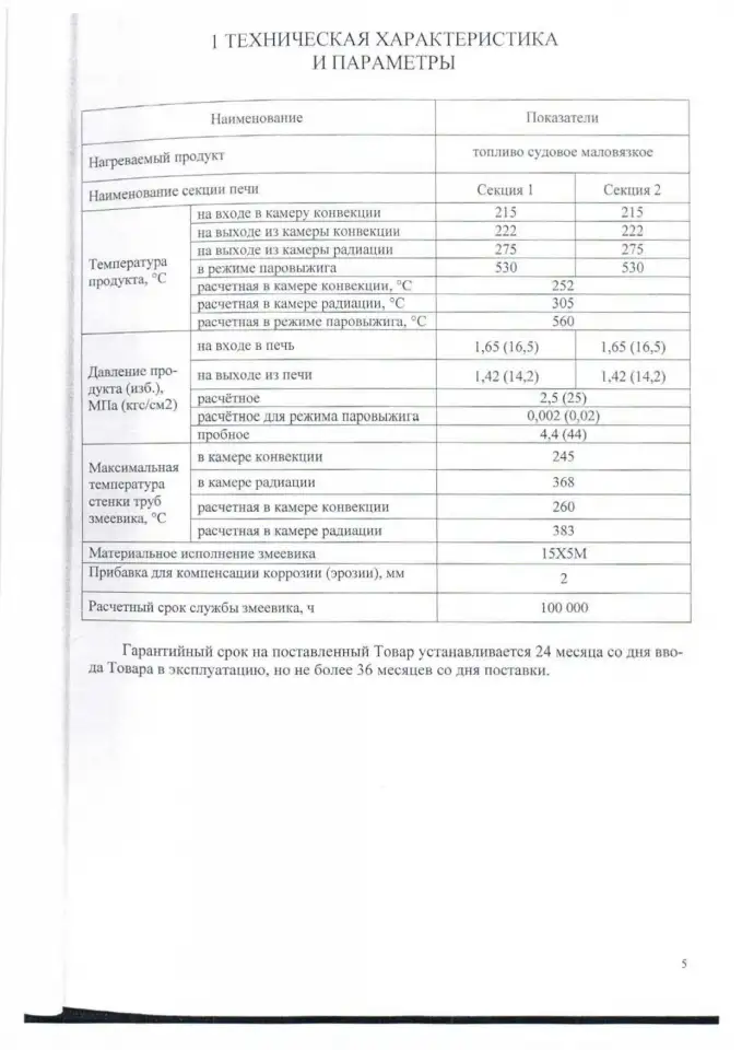 Из наличия печь подогрева теплоносителя П303, фотография 8