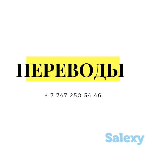 Переводы документов и текстов, фотография 1