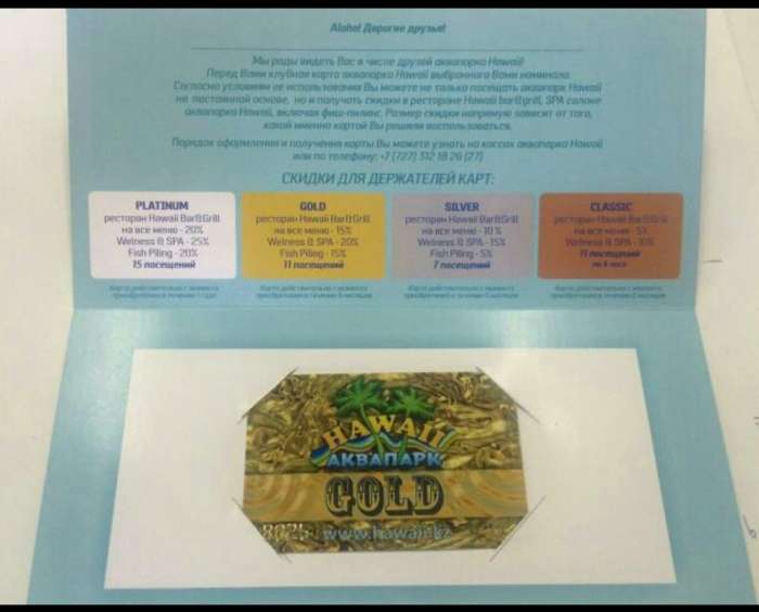 Продаются золотые карты в аквапарк ГАВАЙИ В АПОРТ МОЛЛЕ., фотография 2