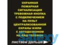 Сигнализация, видеонаблюдение, домофоны, фотография 5