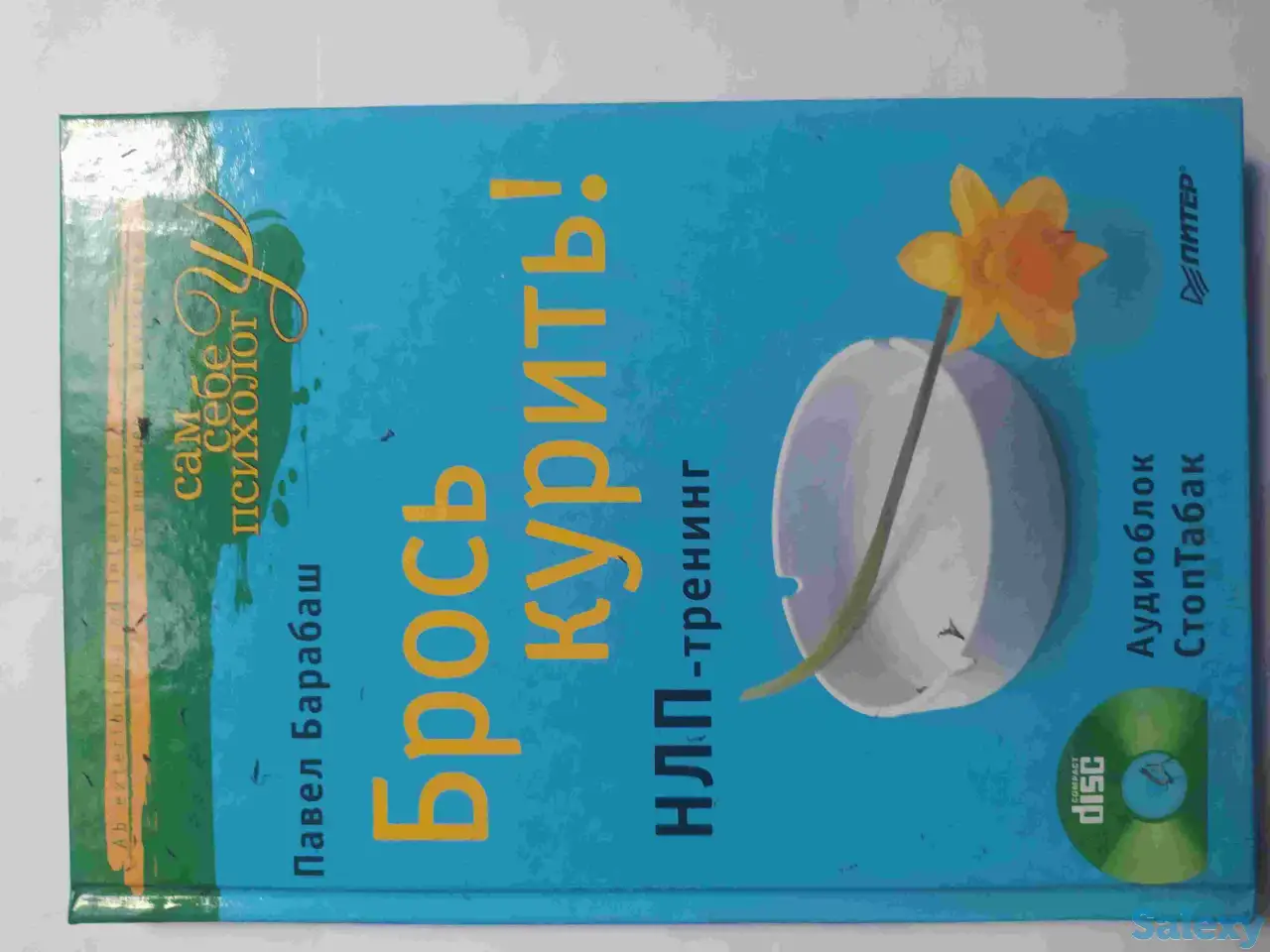 Продам книгу П.Барабаш - Брось курить, фотография 1