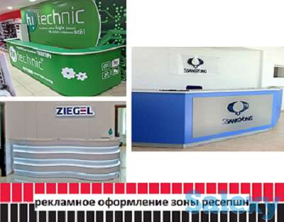 Рекламное оформление зоны ресепшн (изготовление, монтаж)., фотография 2