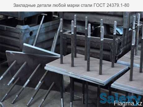 Закладные детали любой толщины, фотография 1