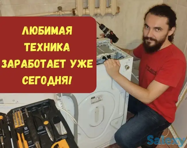 Ремонт стиральных машин, фотография 1
