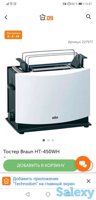 Тостер Braun Multiquick 3, фотография 1