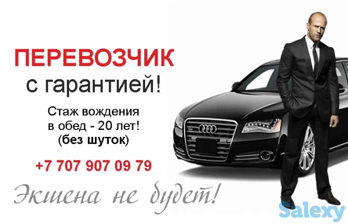 Трезвый водитель от 1500 тг, по г. Алматы и области (20 лет стажа)., фотография 1