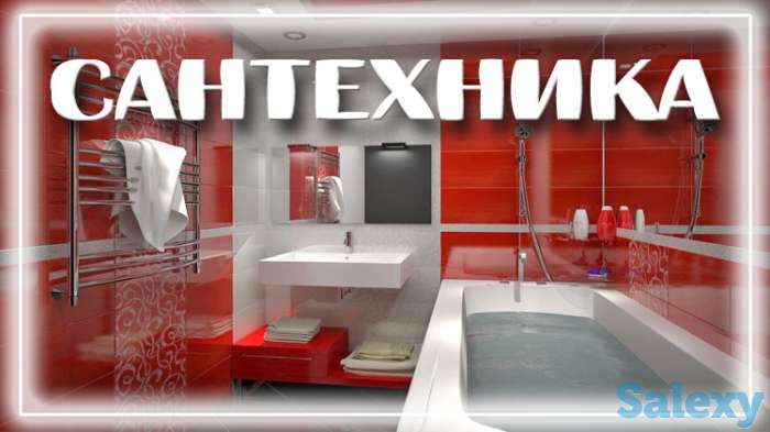 Все виды сантехнических услуг, фотография 1