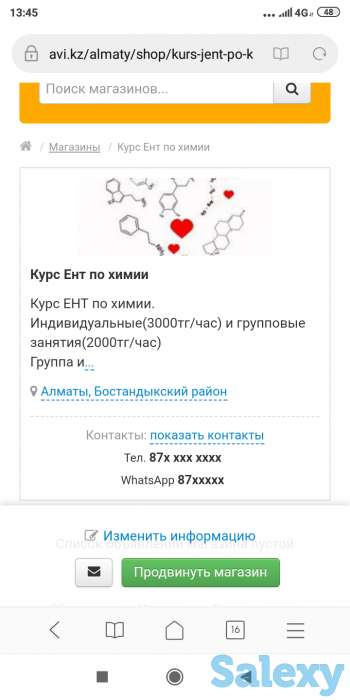 Ент курс по химии, фотография 1