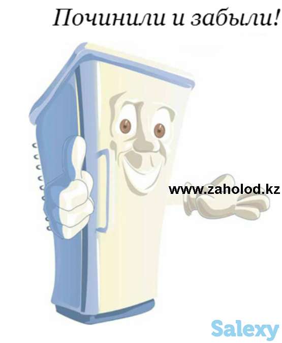 Качественный ремонт холодильников в Алматы. Гарантия! Мастер Александр, фотография 1