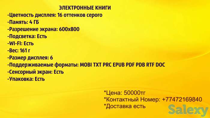 Электронные книги, фотография 2