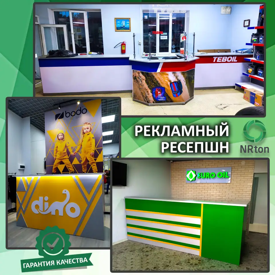 Рекламный ресепшн изготовление., фотография 1