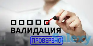 Услуги валидации, фотография 1