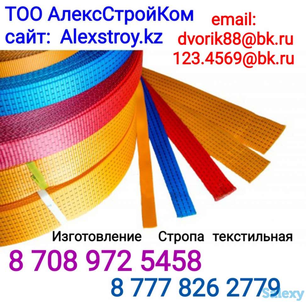 Строп текстильный на изготовление по Вашим размерам, фотография 1