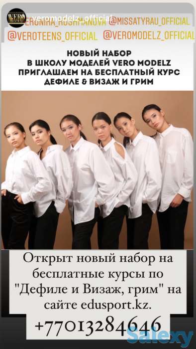 Бесплатные курсы по Дефиле и Визаж и грим, фотография 1