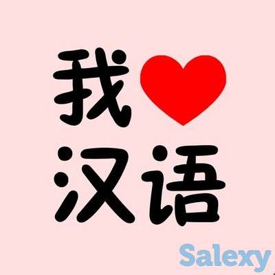 репетитор китайского языка, фотография 1