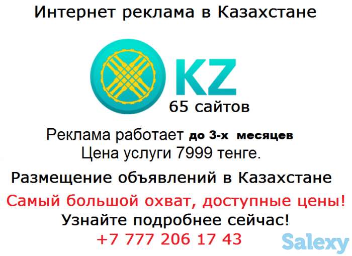 Вам нужны продажи в Казахстане?, фотография 2