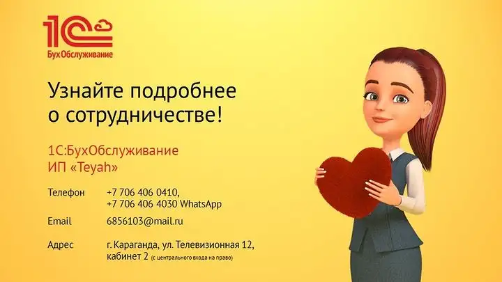 услуги Бухгалтера. Бухгалтерский Налоговый Кадровый Учет. Налоговый консультант. 1С БухОбслуживание ИП Тeyah, фотография 1