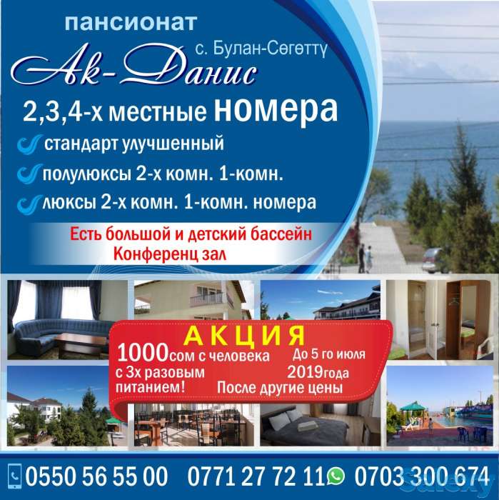 Пансионат «Ак- Данис» село. Булан-Сөгөттү 2,3,4-х местные номера., фотография 8