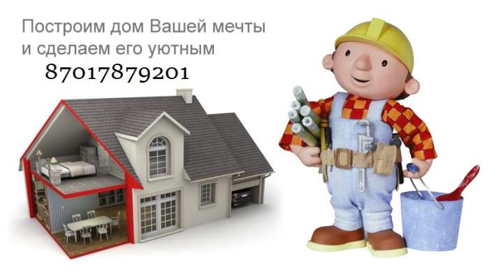 Услуги по строительству и ремонту в Алматы. , фотография 2