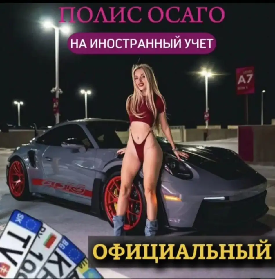 Услуги АвтоСтрахование на Россию, фотография 1