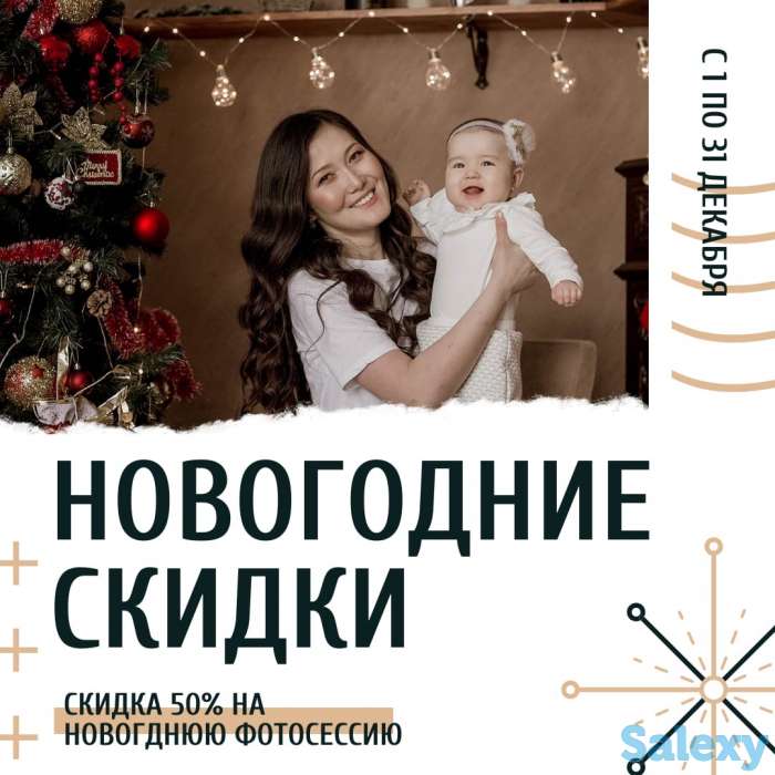 Фотограф новогодняя фотосессия, фотография 1