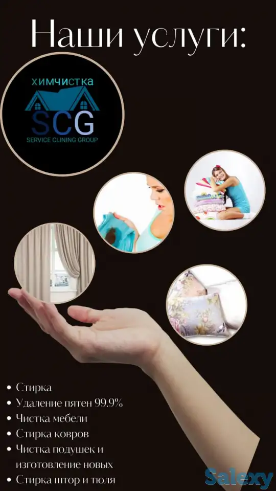 Стирка и химчистка, фотография 2